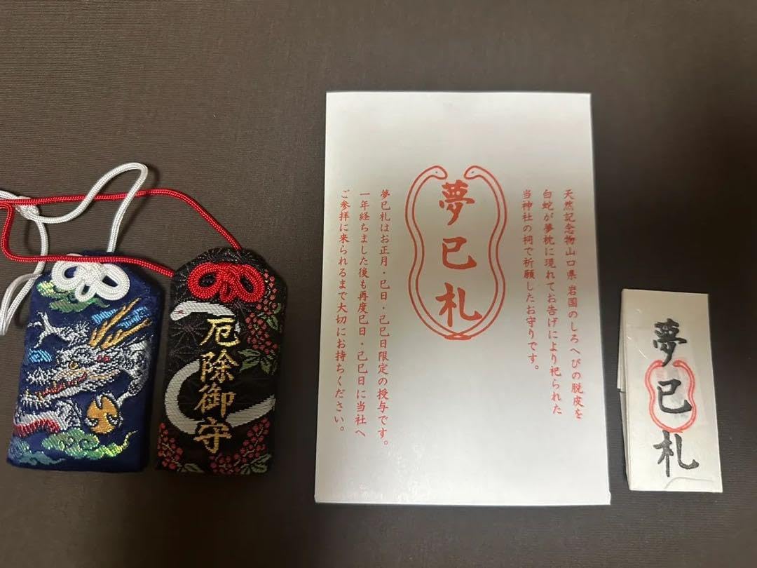 蛇窪神社 お守りセット 白蛇様 最強開運 金運 蛇窪神社 お守りセット 白蛇様 最強開運 金運